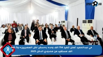 مي عبدالحميد تعلن تنفيذ 754 ألف وحدة بـ«سكن لكل المصريين» و640.5 ألف مستفيد من محدودي الدخل 2025